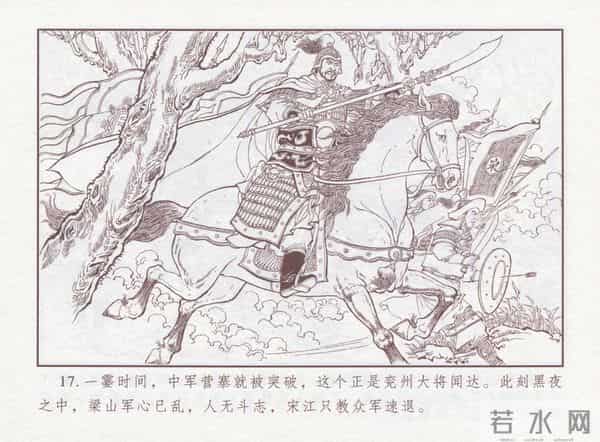 连环画：梅氏水浒故事 - 1７《纯阳宫求药》