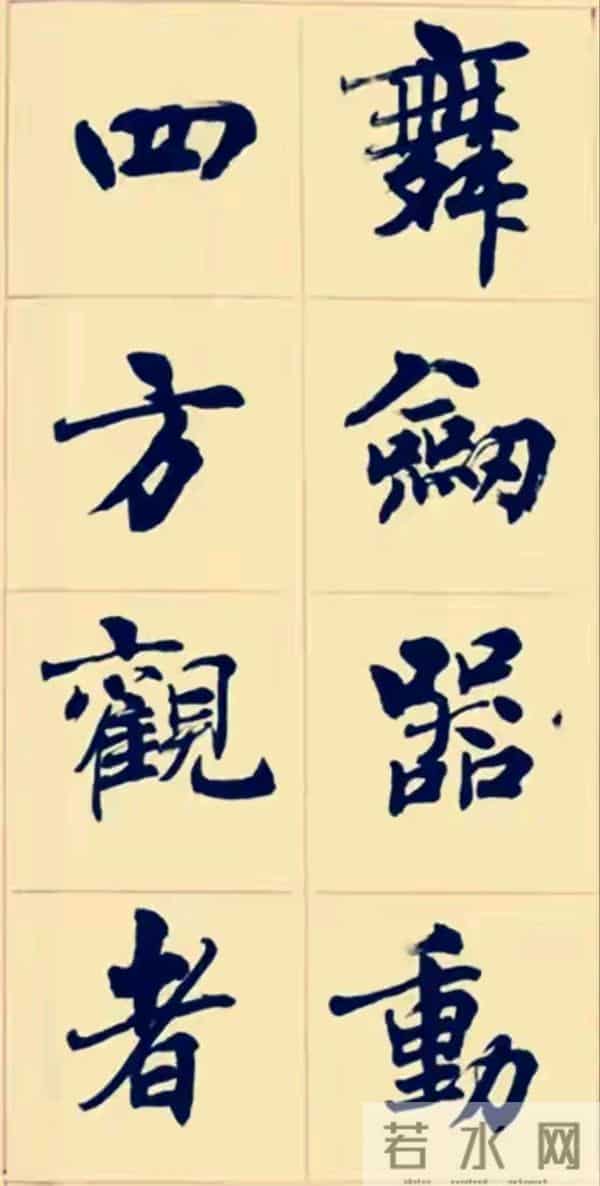 兰亭终身成就奖周慧珺以行入楷，这种写法也很特别