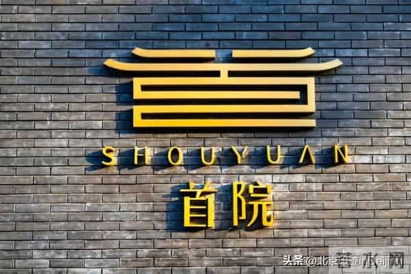 京城周末丨原来，北京的“老建筑”有这些打开方式！