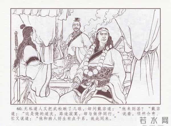 连环画：梅氏水浒故事 - 1７《纯阳宫求药》