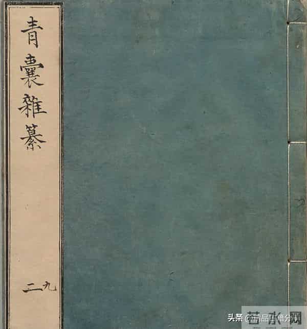 青囊杂纂9册750页 欢迎阅读