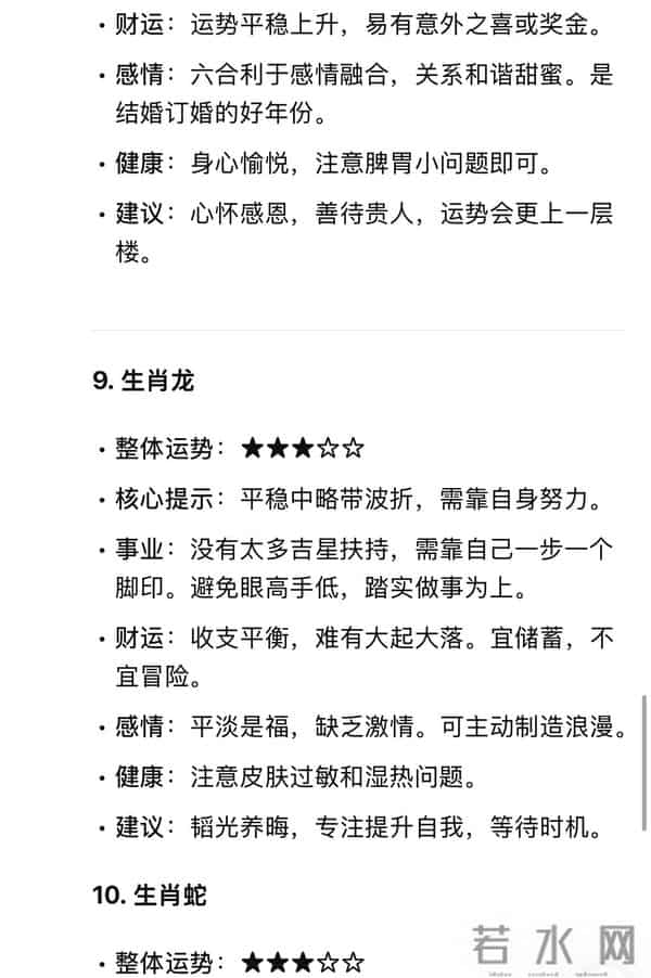 Deepseek分析：2026年火马年，十二生肖运势分析