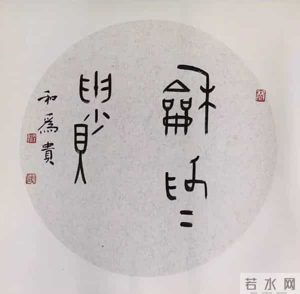 著名书法家丨王道雨——书法作品赏析