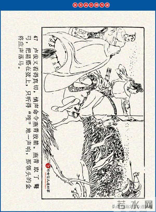 瀚大黎众｜川美版连环画《水浒新传》之《二闯铁壁阵》朱白云绘画