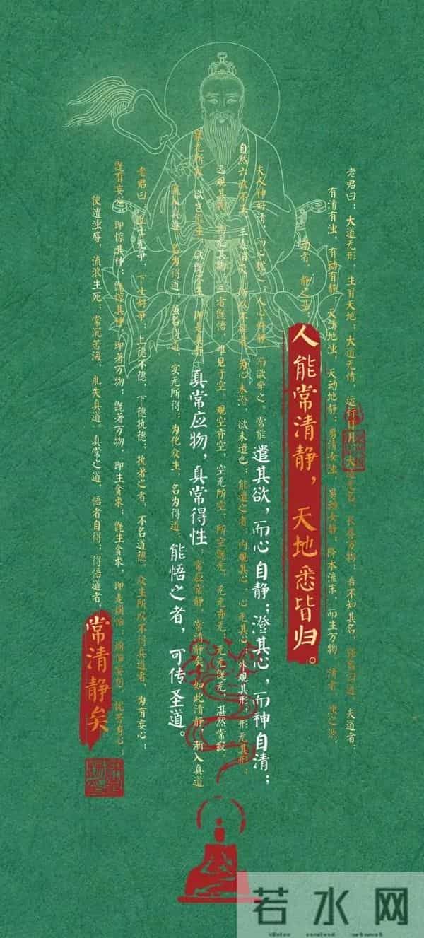 人能常清净，天地悉皆归！太上老君清净经壁纸