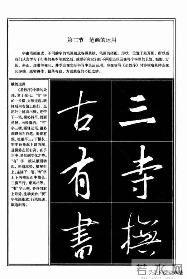 经典行书教程，王羲之《圣教序》行书教程，很系统，很全面，实用