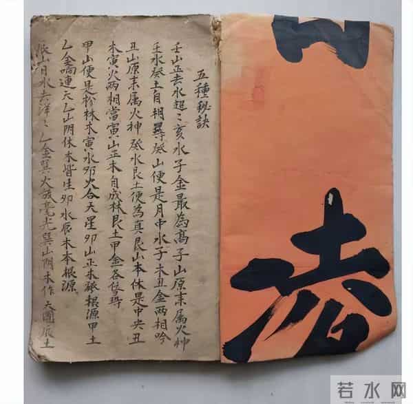 《杨公五种秘诀》