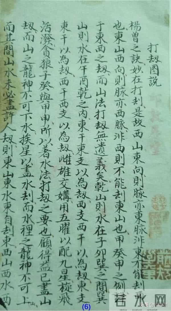 81.古书籍《九宫颠倒打劫图》51页