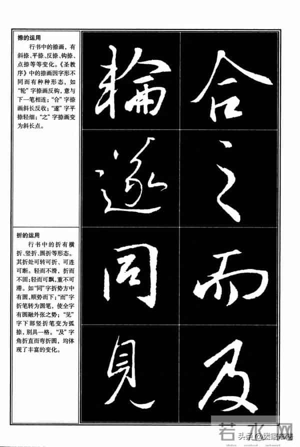 经典行书教程，王羲之《圣教序》行书教程，很系统，很全面，实用