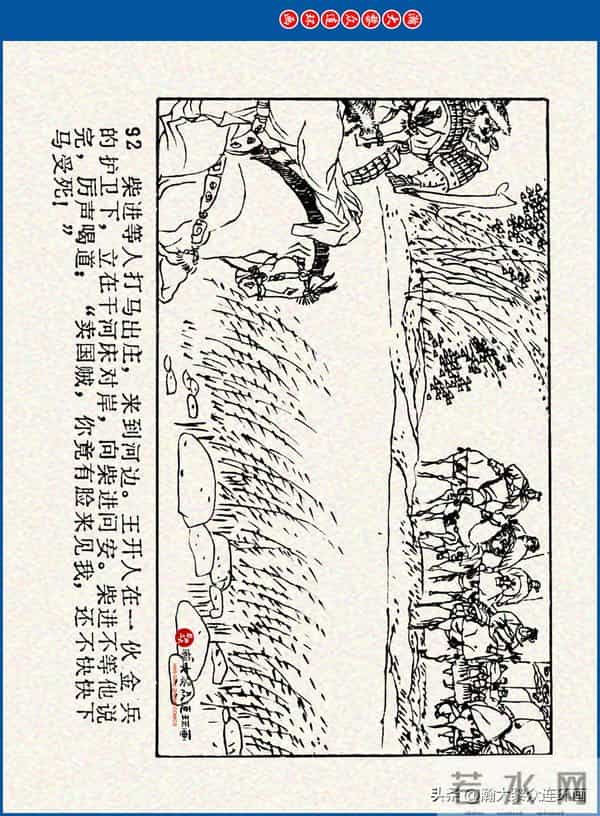 瀚大黎众｜川美版连环画《水浒新传》之《二闯铁壁阵》朱白云绘画