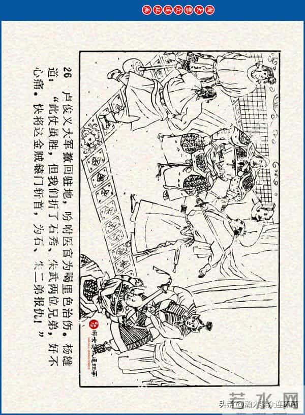 瀚大黎众｜川美版连环画《水浒新传》之《二闯铁壁阵》朱白云绘画