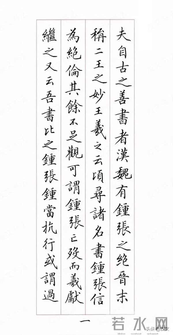 书谱节选-硬笔行书