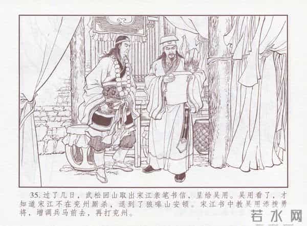 连环画：梅氏水浒故事 - 1７《纯阳宫求药》