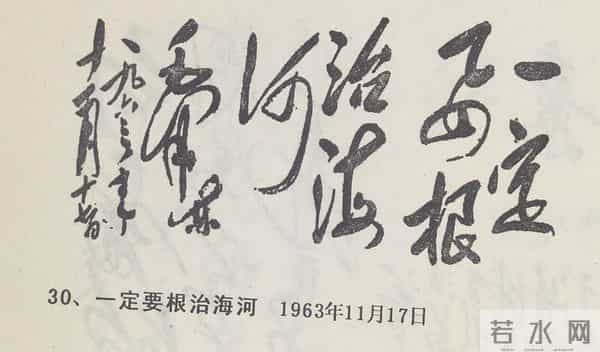 学习执行毛主席题词（3）