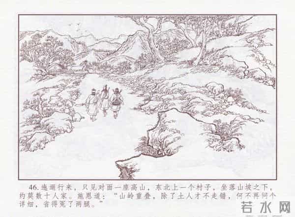 连环画：梅氏水浒故事 - 1７《纯阳宫求药》