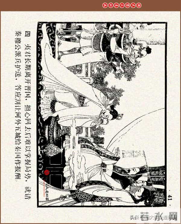 瀚大黎众｜连环画《中国成语故事》之四十五《虚有其表》大结局