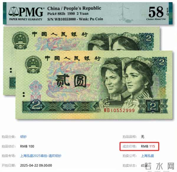 一张11万，不同寻常的2元纸币，找到就发财了！