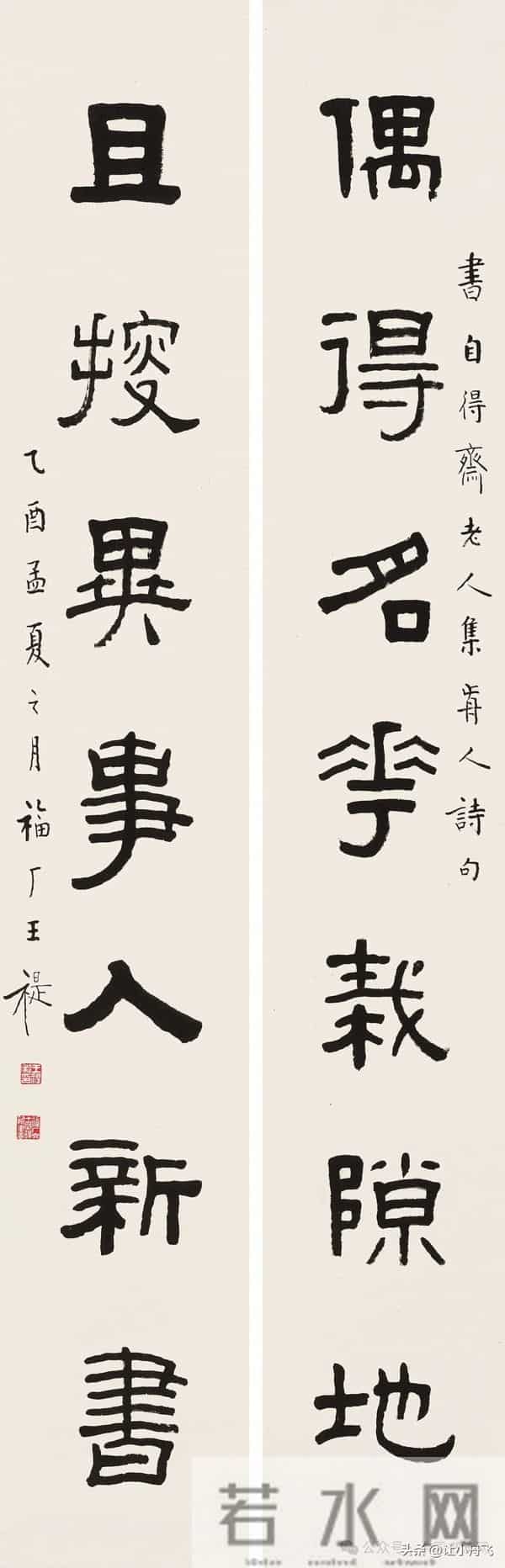11月24日：王福厂 隸書《偶得且搜七言聯》