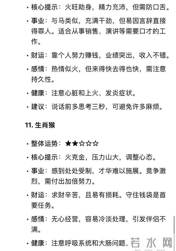 Deepseek分析：2026年火马年，十二生肖运势分析