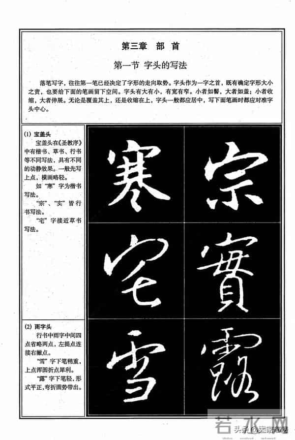 经典行书教程，王羲之《圣教序》行书教程，很系统，很全面，实用
