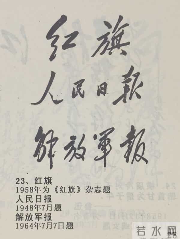 学习执行毛主席题词（3）