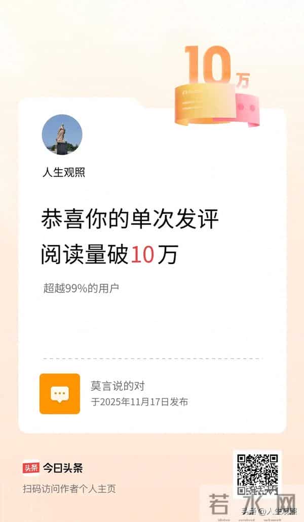 十万次赞鸣—当“莫言说的对”成为时代隐喻