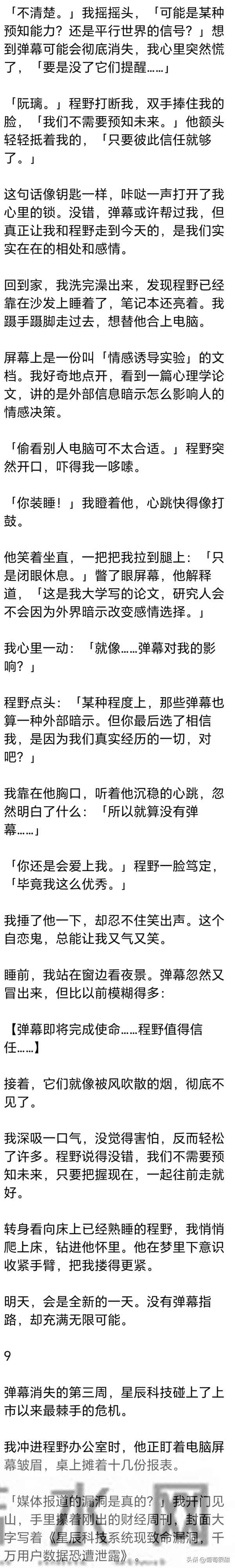 (完) 爷爷要给我挑未婚夫，我刚准备开口，眼前突然浮现出一行字