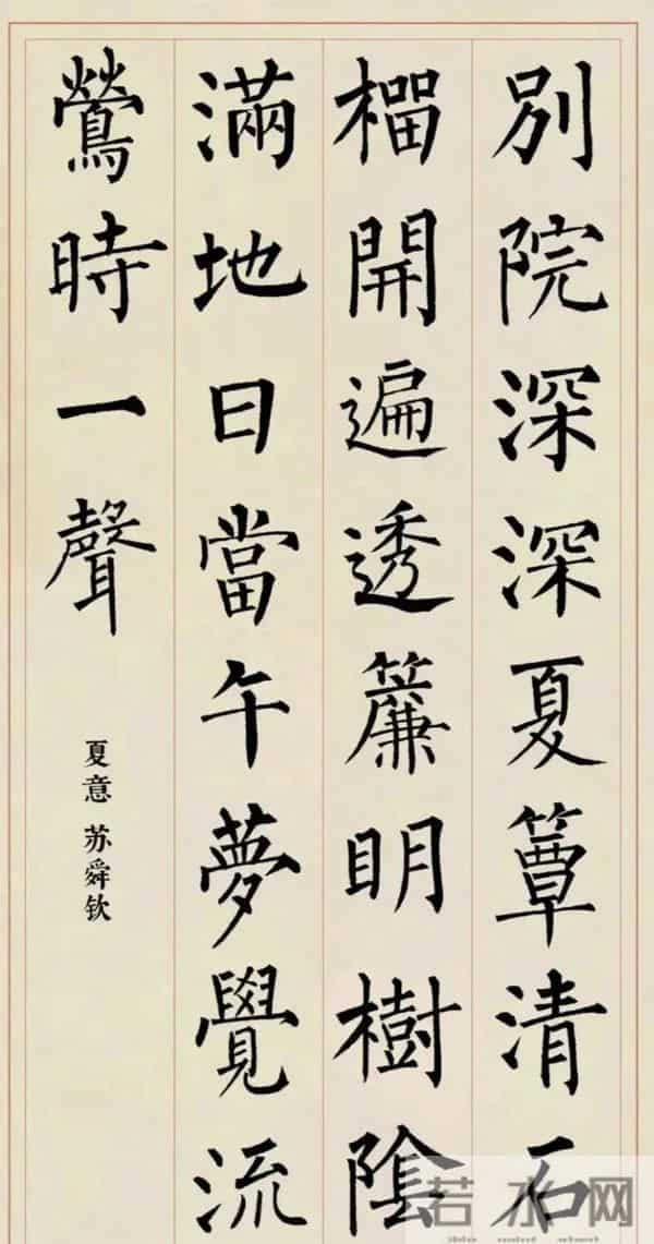 柳公权及其书法集字古诗词