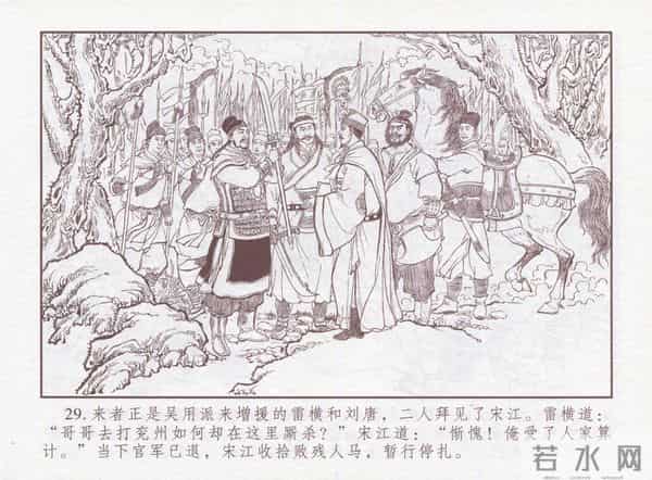 连环画：梅氏水浒故事 - 1７《纯阳宫求药》