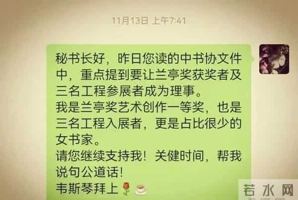 韦斯琴被取消书协理事参选资格，书法大赛评委经历引关联猜测