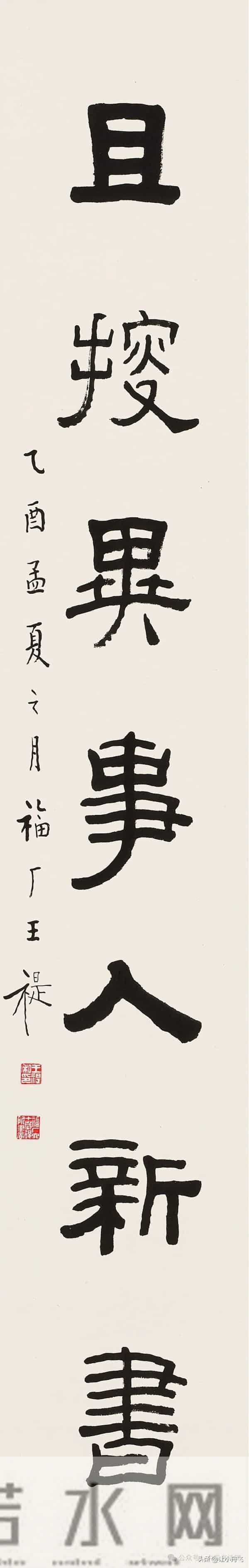 11月24日：王福厂 隸書《偶得且搜七言聯》