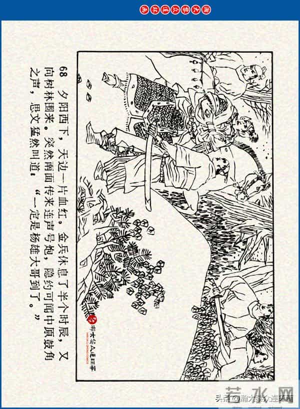 瀚大黎众｜川美版连环画《水浒新传》之《二闯铁壁阵》朱白云绘画