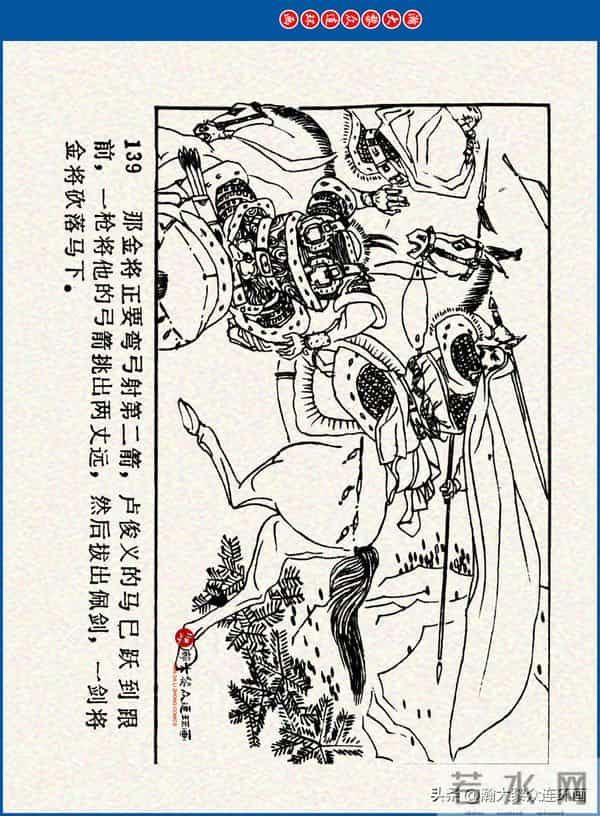 瀚大黎众｜川美版连环画《水浒新传》之《二闯铁壁阵》朱白云绘画