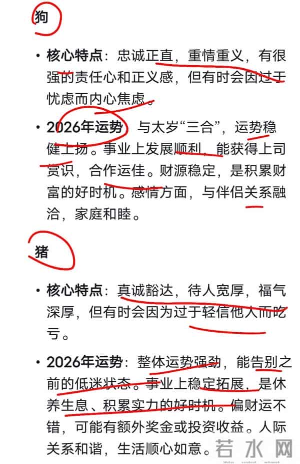 Deepseek分析：12生肖特点以及2026年运势