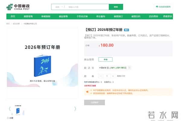 从邮政公告2026年册已无法预订，可预计邮票发行量会在发行前公布