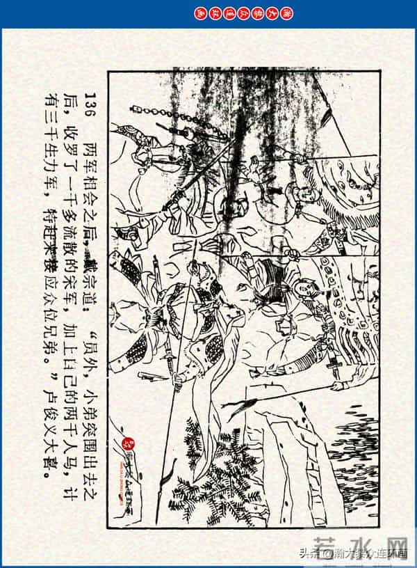 瀚大黎众｜川美版连环画《水浒新传》之《二闯铁壁阵》朱白云绘画