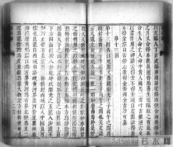 秘傳絕密《羅經解地理捷訣全部》陰陽二宅 真訣口授(清)傅禹輯1