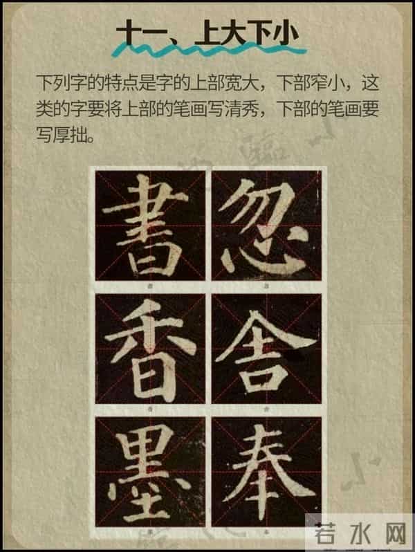 颜体30招，新手速成秘籍！