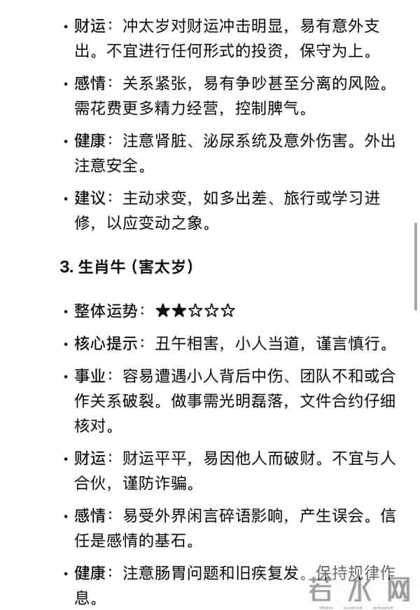 Deepseek分析：2026年火马年，十二生肖运势分析