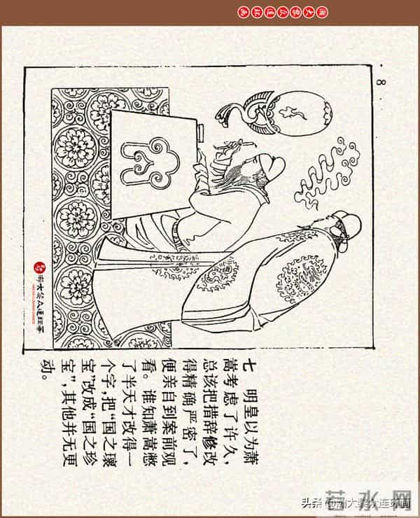 瀚大黎众｜连环画《中国成语故事》之四十五《虚有其表》大结局