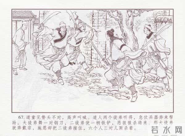 连环画：梅氏水浒故事 - 1７《纯阳宫求药》