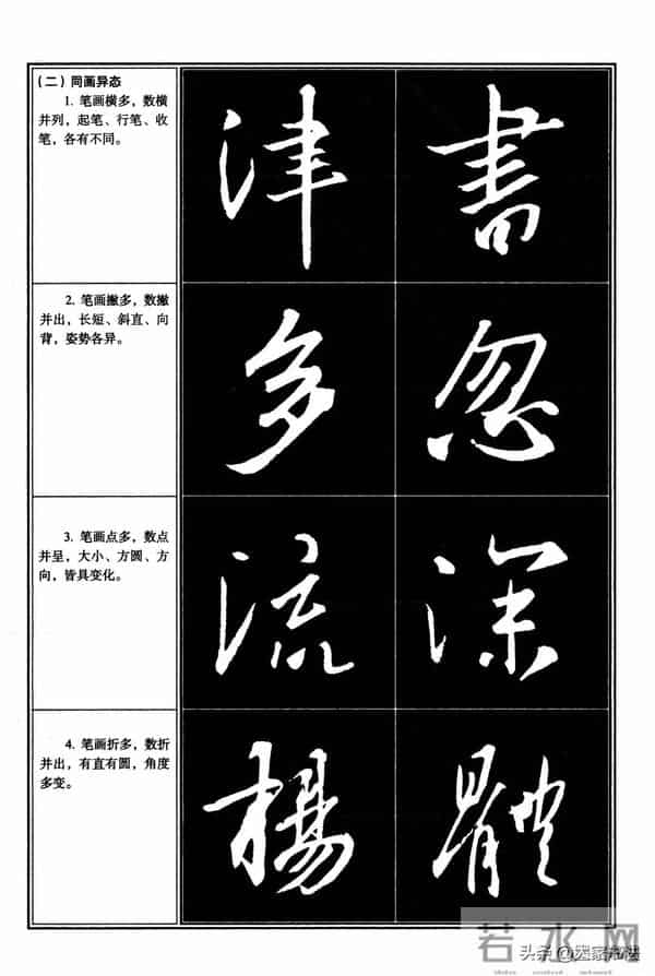 经典行书教程，王羲之《圣教序》行书教程，很系统，很全面，实用