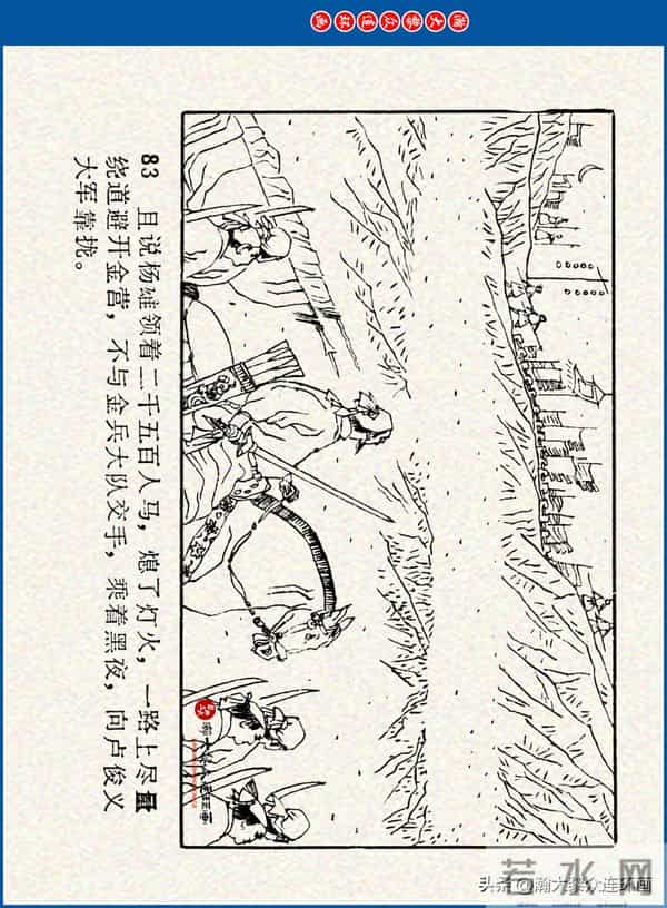 瀚大黎众｜川美版连环画《水浒新传》之《二闯铁壁阵》朱白云绘画