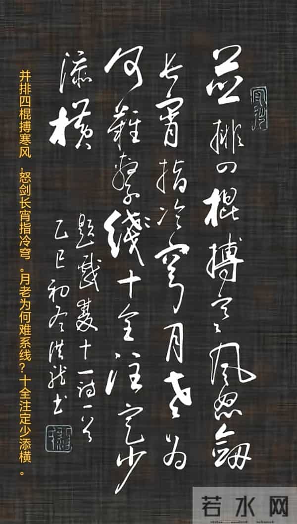 既见草书“狂而不野”的法度，更见书者“以笔为心”的性情。