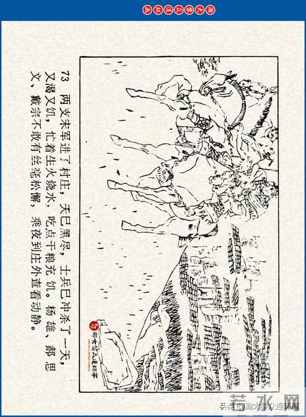 瀚大黎众｜川美版连环画《水浒新传》之《二闯铁壁阵》朱白云绘画