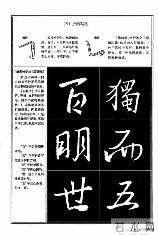 经典行书教程，王羲之《圣教序》行书教程，很系统，很全面，实用