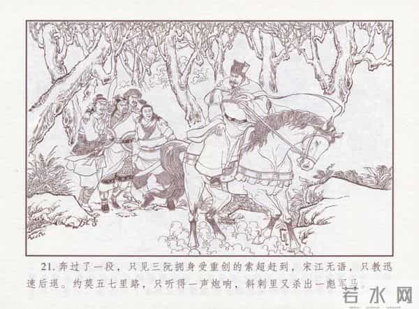 连环画：梅氏水浒故事 - 1７《纯阳宫求药》