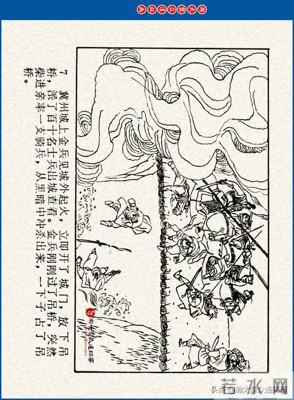 瀚大黎众｜川美版连环画《水浒新传》之《二闯铁壁阵》朱白云绘画