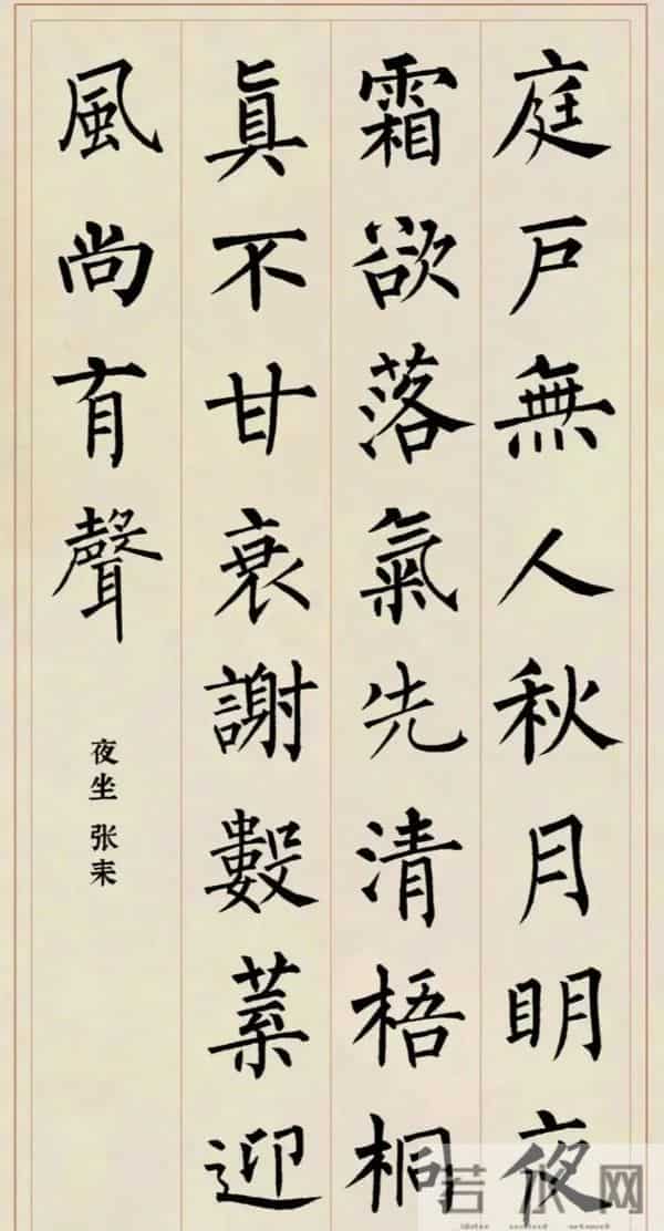 柳公权及其书法集字古诗词