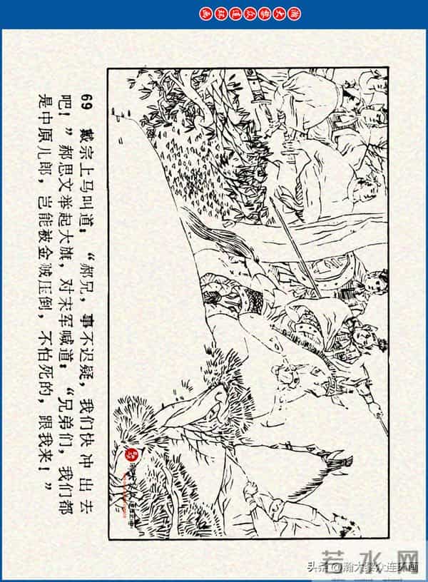 瀚大黎众｜川美版连环画《水浒新传》之《二闯铁壁阵》朱白云绘画